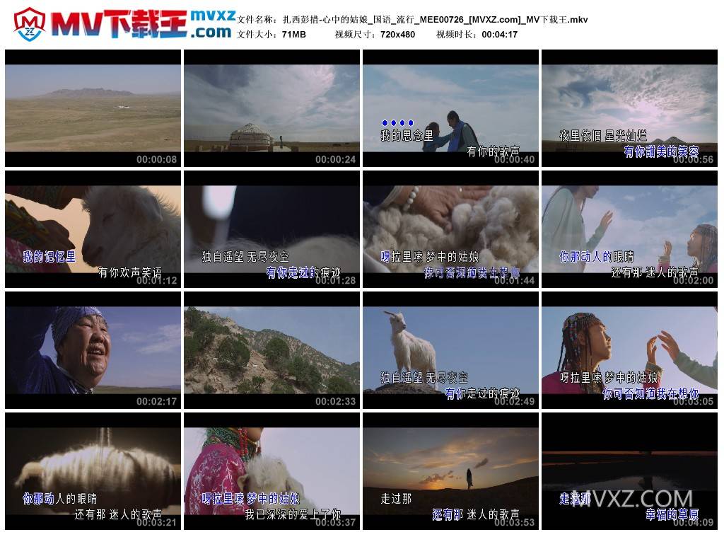 扎西彭措-心中的姑娘_国语_流行_MEE00726